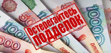 Рекомендации по обнаружению поддельных купюр
