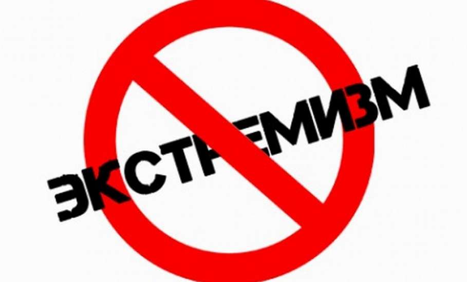 Что такое экстремизм?