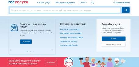 ОМДВ России по г. Ельцу: Преимущества получения госуслуг в электронном виде