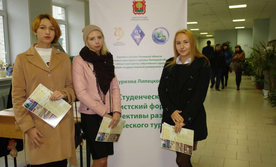 В ЕГУ им. И.А. Бунина состоялся II Студенческий туристский форум «Перспективы развития студенческого туризма»