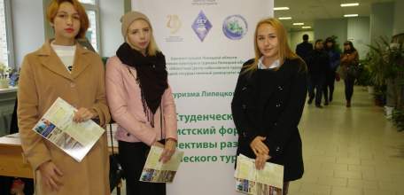В ЕГУ им. И.А. Бунина состоялся II Студенческий туристский форум «Перспективы развития студенческого туризма»