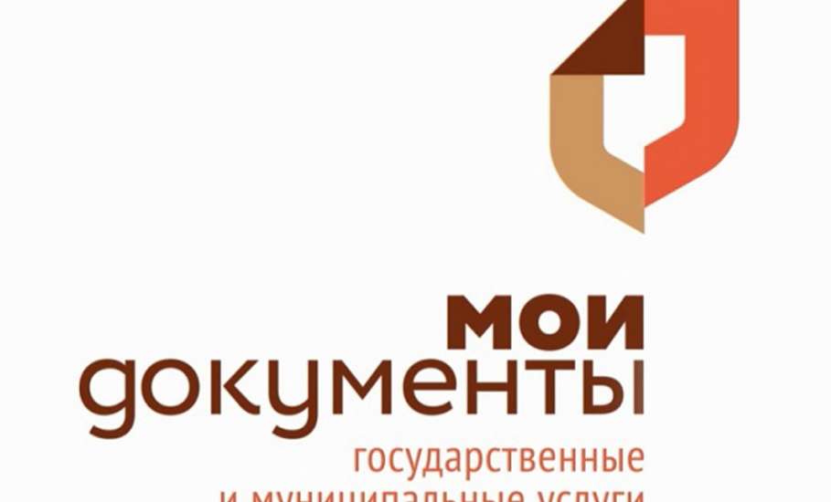 МФЦ за девять месяцев перечислили в областной бюджет более 127 млн. рублей