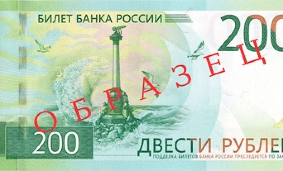 Банк России вводит в обращение новые банкноты 200 и 2000 рублей