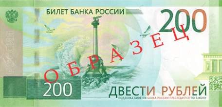 Банк России вводит в обращение новые банкноты 200 и 2000 рублей