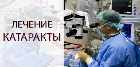 Можно ли вылечить катаракту без операции?