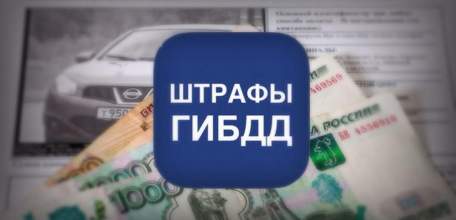 ОГИБДД ОМВД России по городу Ельцу напоминаем о необходимости своевременной оплаты штрафов