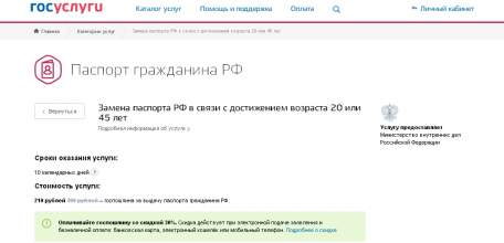 Отдел по вопросам миграции рекомендует при получении или замене паспорта обращаться за госуслугами через Единый портал