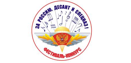 В Ельце пройдет фестиваль патриотической песни «За Россию, десант и спецназ!»