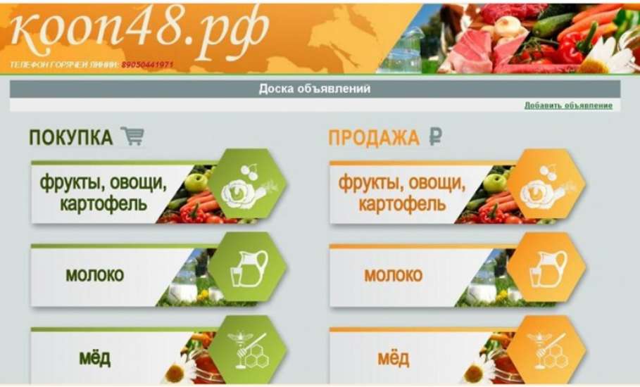 В Липецкой области действует Интернет-сайт, на котором можно купить или продать сельскохозяйственную продукцию