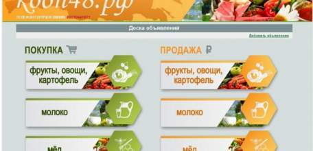 В Липецкой области действует Интернет-сайт, на котором можно купить или продать сельскохозяйственную продукцию