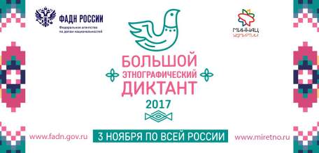 В Ельце напишут «Этнографический диктант»