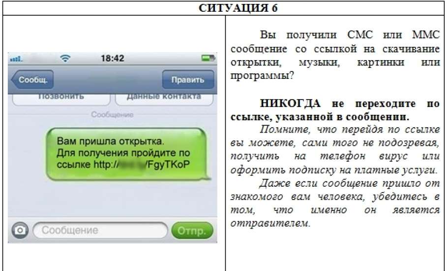 ОМВД России по городу Ельцу предупреждает о мошенничестве в Интернете