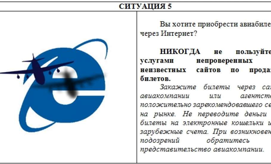ОМВД России по городу Ельцу предупреждает о мошенничестве в Интернете