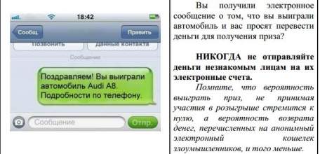 ОМВД России по городу Ельцу предупреждает о мошенничестве в Интернете