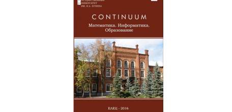 Научный журнал ЕГУ им. И.А. Бунина включен в крупнейший европейский индекс ERIH PLUS