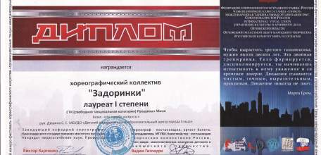 Елецкий хореографический коллектив «Задоринки» привез дипломы всех степеней из Орла с Международного конкурса-фестиваля