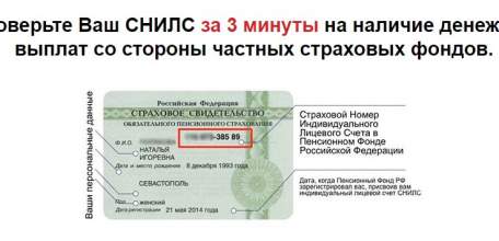 Пенсионный фонд предупреждает о новом виде мошенничества