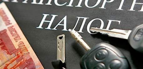 Транспортный налог не начисляется только после того, как транспортное средство снято с учета