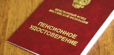 Вместо пенсионного удостоверения &ndash; справка