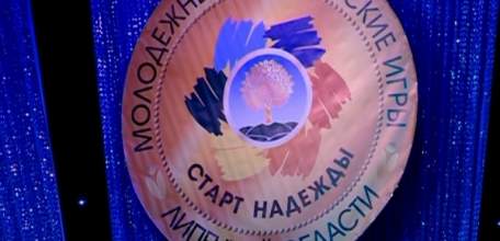 Учреждения дополнительного образования Ельца примут участие в Седьмых молодежных Дельфийских играх Липецкой области «Старт надежды»