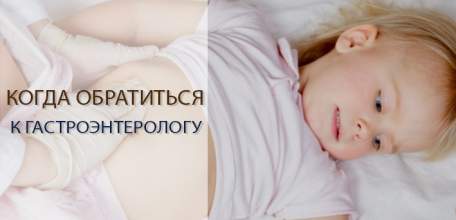 Когда нужен гастроэнтеролог?