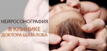 УЗИ головного мозга ребёнка (нейросонография)