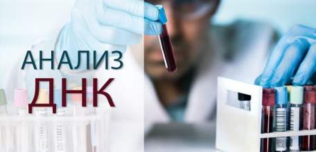Анализы ДНК в Клинике Доктора Шаталова