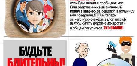 Памятка для граждан: Мошенничество