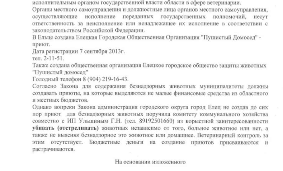 15.12.2015г. был принят областной закон по отлову и содержанию безнадзорных животных