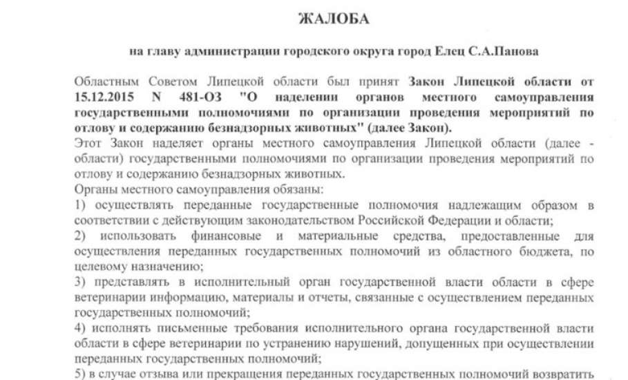 15.12.2015г. был принят областной закон по отлову и содержанию безнадзорных животных