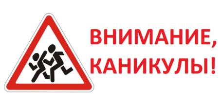 Во время зимних школьных каникул сотрудники ГИБДД города Ельца будут проводить профилактическое мероприятие &laquo;Внимание-каникулы!&raquo;