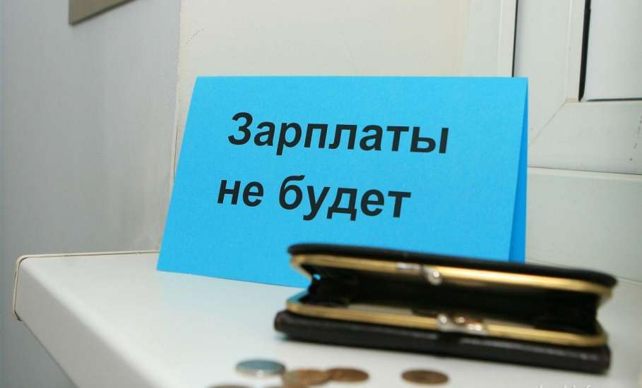 Ответственность за невыплату заработной платы