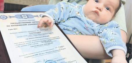 Получение образования детьми за счет средств материнского капитала