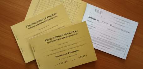 Внимание! Приставы больше не принимают деньги по квитанционным книжкам