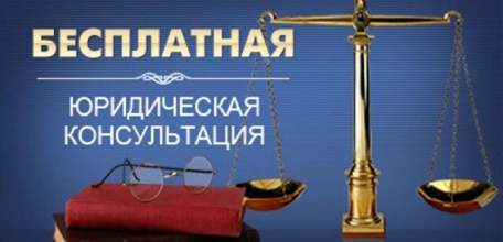 Внимание! 26 января состоится прием граждан для бесплатных юридических консультаций