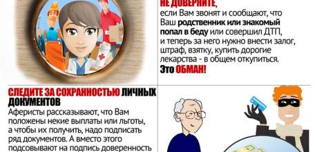 Внимание: мошенничество!