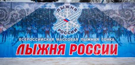 &laquo;Лыжня России - 2018&raquo; объединит в Липецкой области более 7 тыс. любителей зимнего спорта