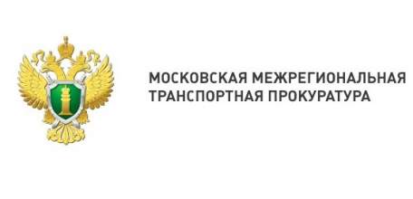 Московская межрегиональная транспортная прокуратура выявила существенные нарушения законодательства при эксплуатации опасных производственных объектов ООО &laquo;ЛокоТех-Сервис&raquo; в Ельце