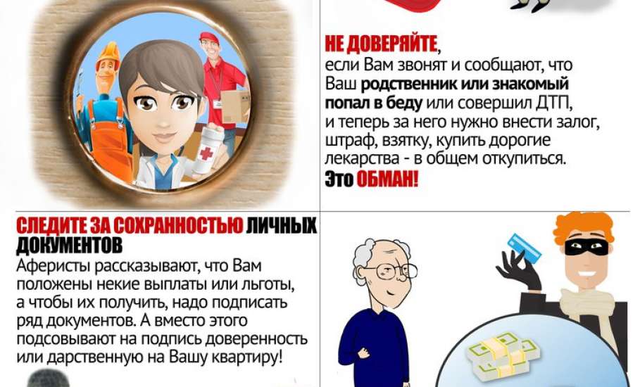 ОМВД России по городу Ельцу предупреждает! Не дайте себя обмануть мошенникам!