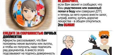 ОМВД России по городу Ельцу предупреждает! Не дайте себя обмануть мошенникам!