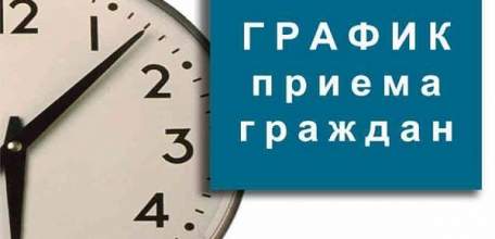 График приёма граждан руководящим составом  ОМВД России по городу Ельцу на февраль 2018 г.