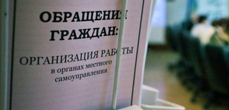 О работе с обращениями граждан в 2017 году