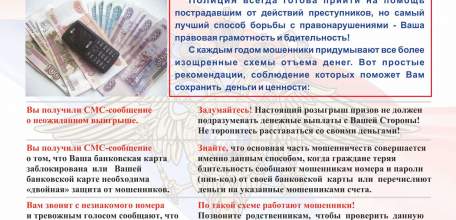 ПАМЯТКА &laquo;Профилактика случаев мошенничества и краж личного имущества среди граждан пожилого возраста и инвалидов&raquo;