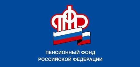 Пенсионный фонд: В сети интернет вновь появилась неверная информация