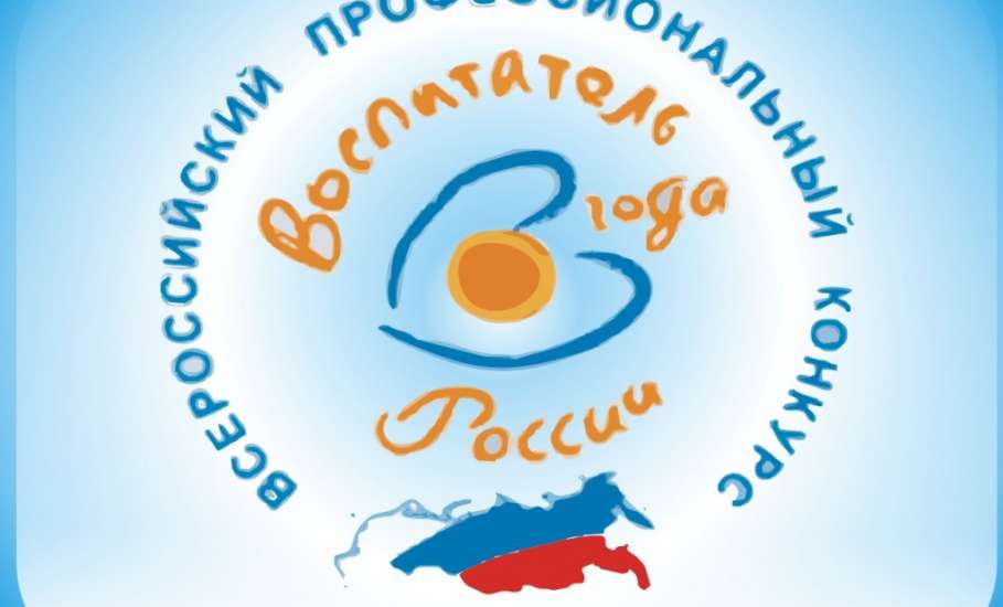 В Ельце завершился I тур муниципального этапа Всероссийского конкурса «Воспитатель года-2018»