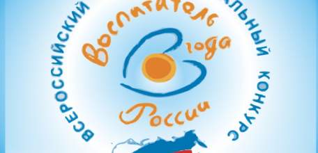 В Ельце завершился I тур муниципального этапа Всероссийского конкурса «Воспитатель года-2018»