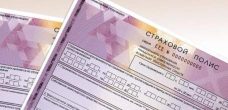 Внесены изменения в страховой полис ОСАГО