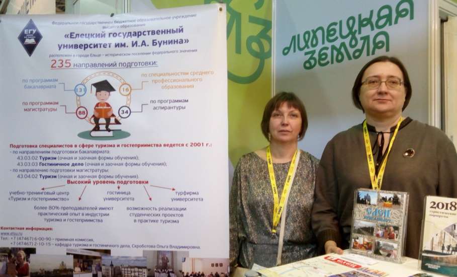 На  туристских выставках «Интурмаркет» в Москве был представлен Елецкий государственный университет им. И.А. Бунина