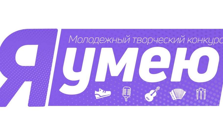 Молодёжь Липецкой области приглашается к участию в творческом конкурсе