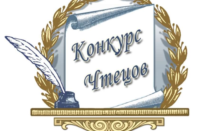 В Ельце пройдет XI городской конкурс художественного чтения педагогов образовательных организаций «Лёгкое дыхание»